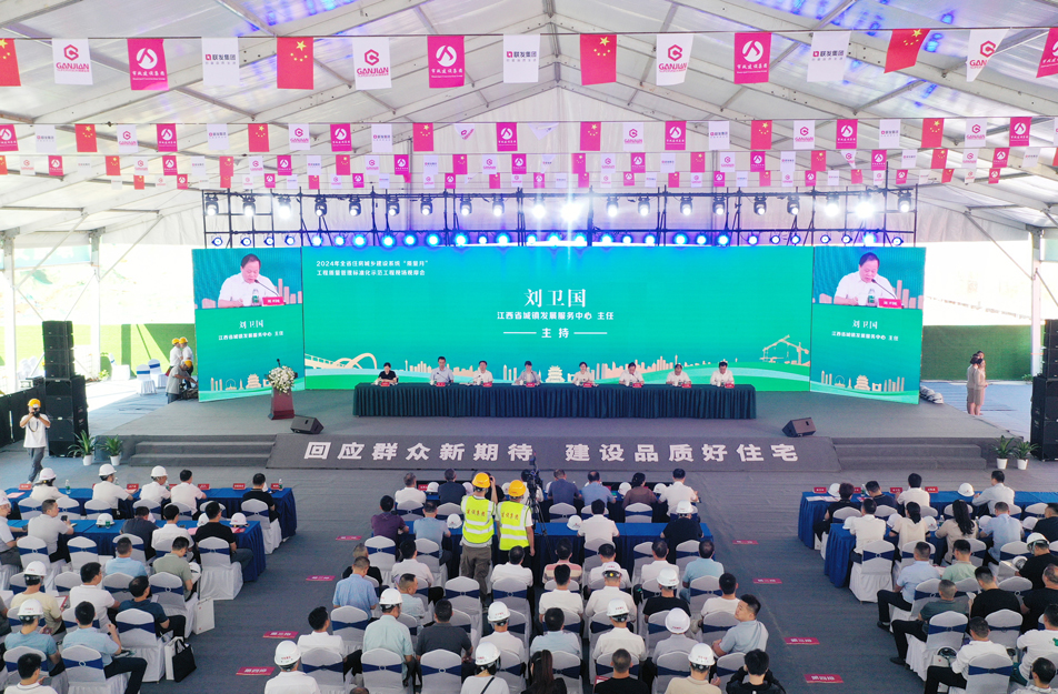 2024 年江西省住房城鄉(xiāng)建設(shè)系統(tǒng)“質(zhì)量月”工程質(zhì)量管理標(biāo)準(zhǔn)化示范工程現(xiàn)場觀摩會(huì)