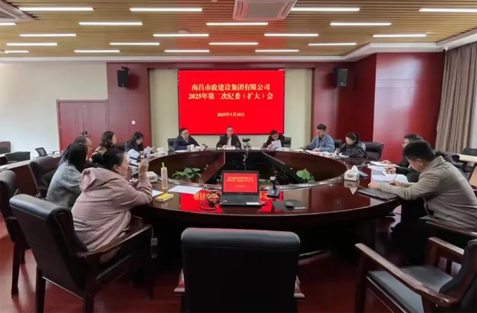 公司紀(jì)委部署2025年紀(jì)檢監(jiān)察重點(diǎn)：深化全面從嚴(yán)治黨，鍛造紀(jì)檢鐵軍